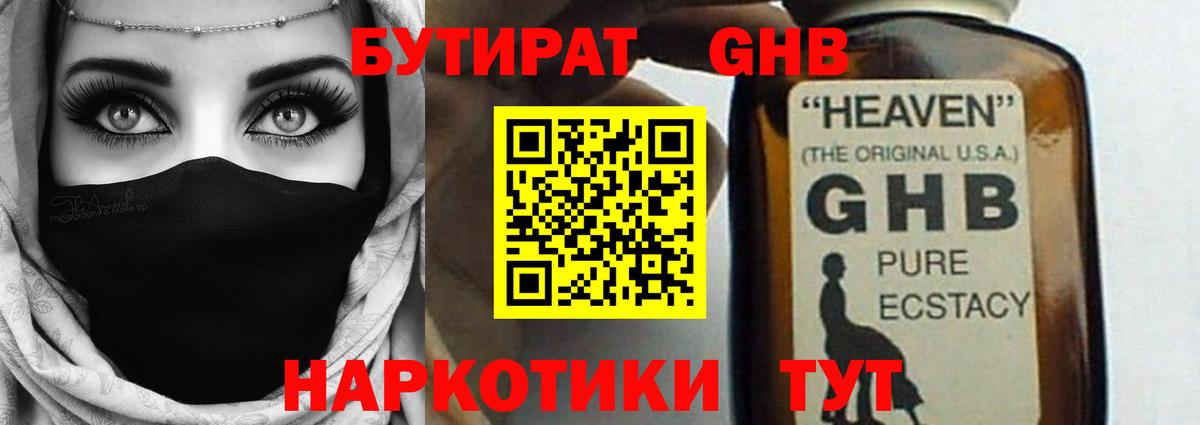 Бутират вода Нововоронеж