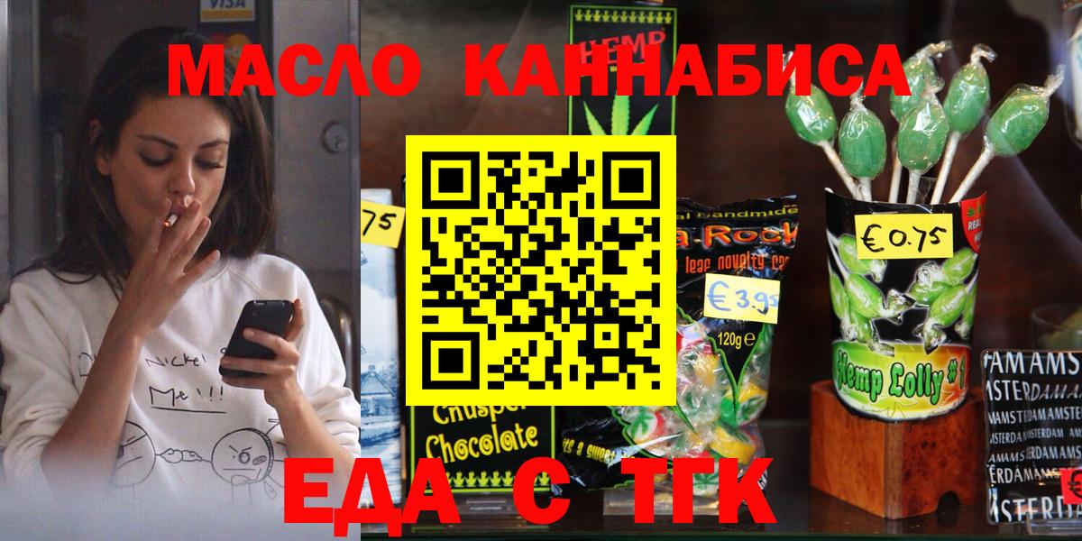 Нововоронеж  Еда ТГК конопля  Вход с VPN 