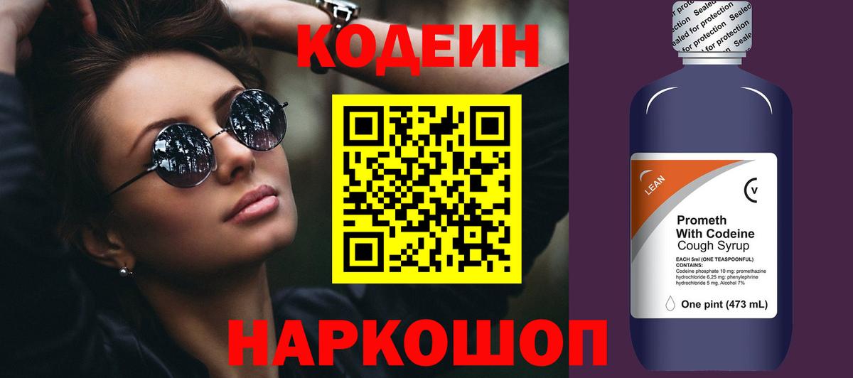 Кодеиновый сироп Lean напиток Lean (лин)  Вход с VPN  Нововоронеж 