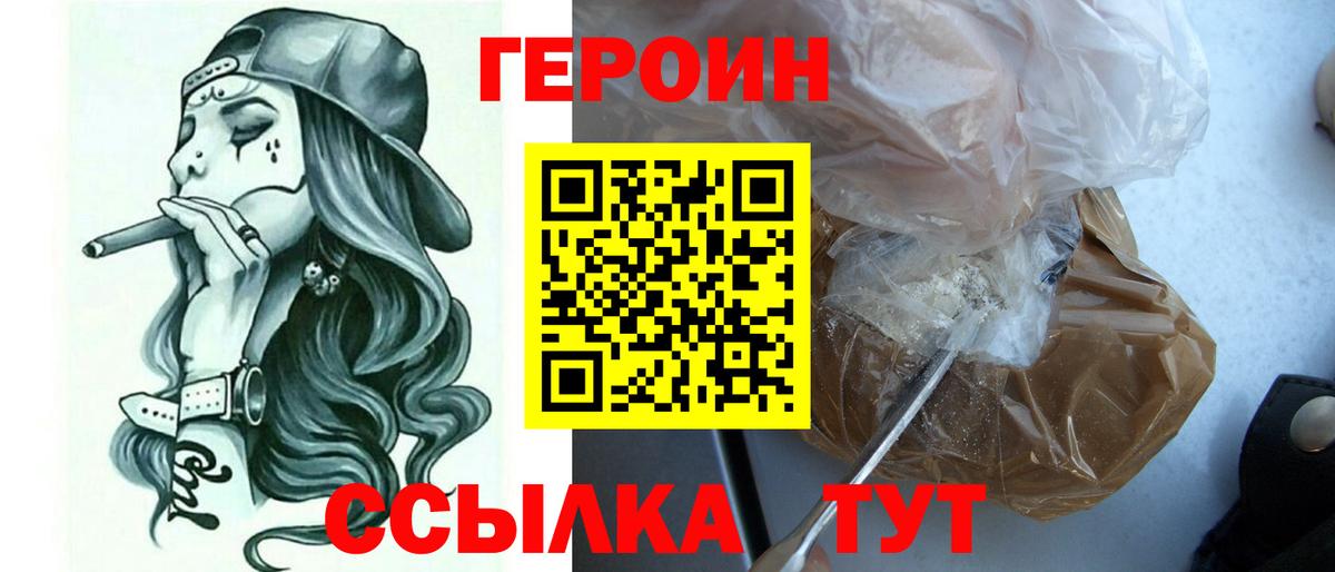 Героин герыч Нововоронеж