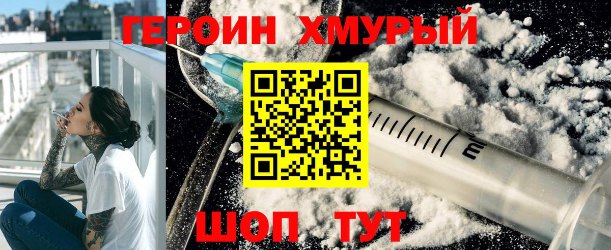 ГЕРОИН хмурый  Вход с VPN  Нововоронеж 