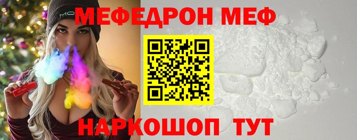 МЯУ-МЯУ  Мефедрон мука  Вход с VPN  Нововоронеж 