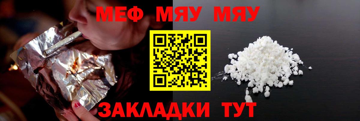 Меф мяу мяу кристаллы Нововоронеж