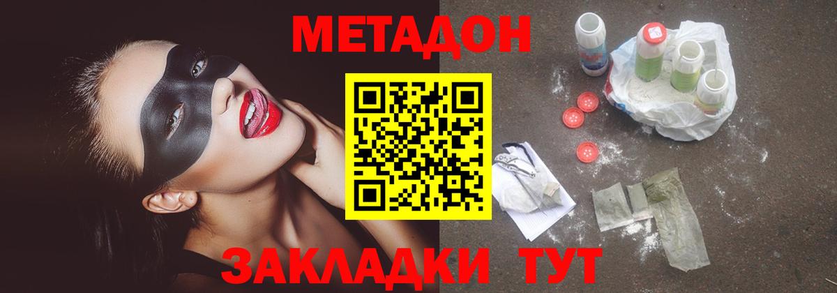 МЕТАДОН белоснежный Нововоронеж