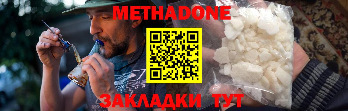 Нововоронеж  Метадон VHQ  Вход с VPN 